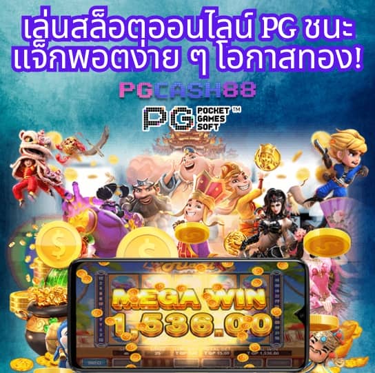 เมก้าเบท